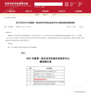 热烈庆祝bob游戏综合官网通过北京市企业技术中心创建认定