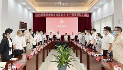 热烈庆祝中国共产党建党101周年