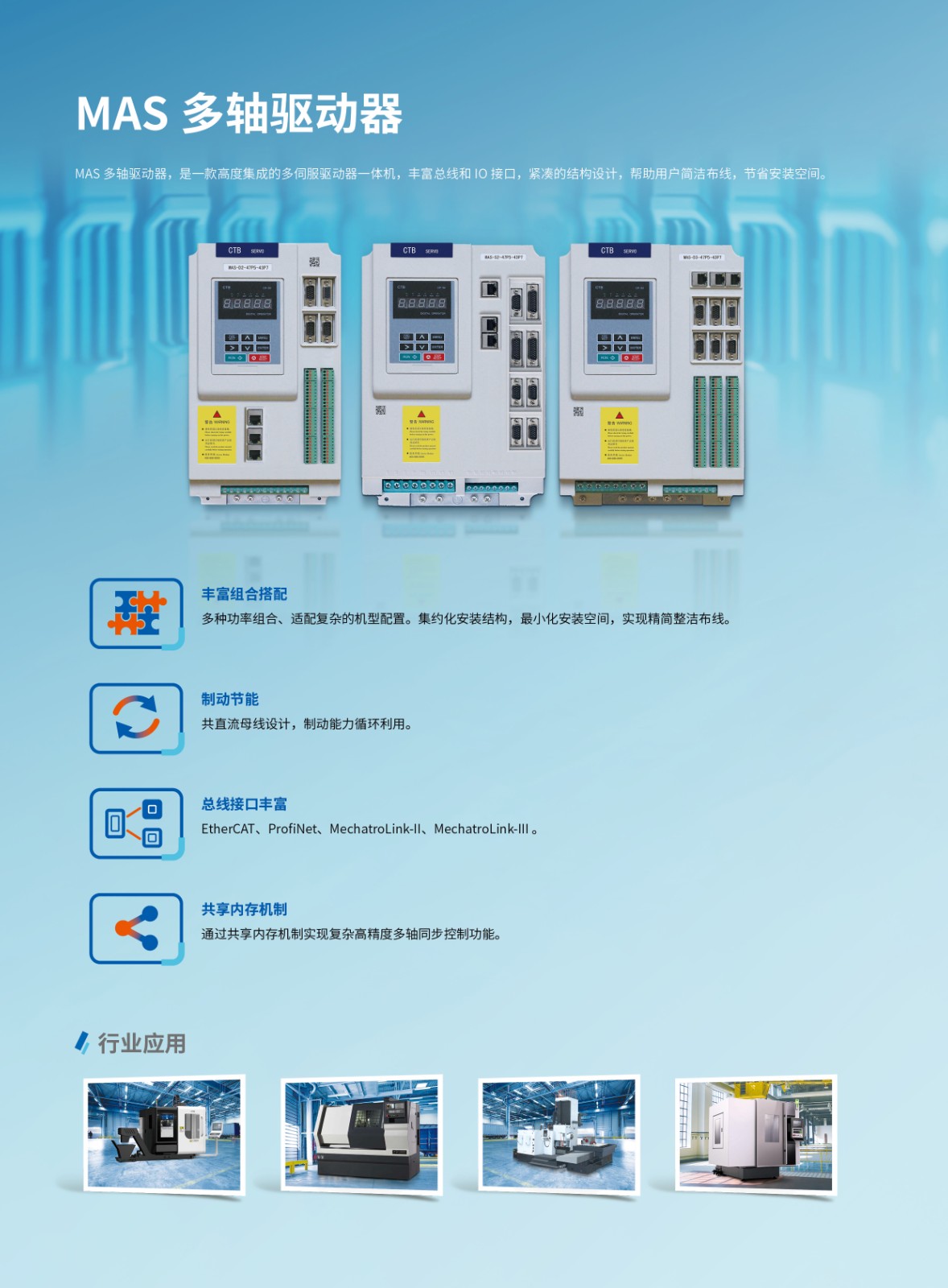 伺服产品选型手册-金属切削-CTB-PI-S-2404-01-0148.jpg